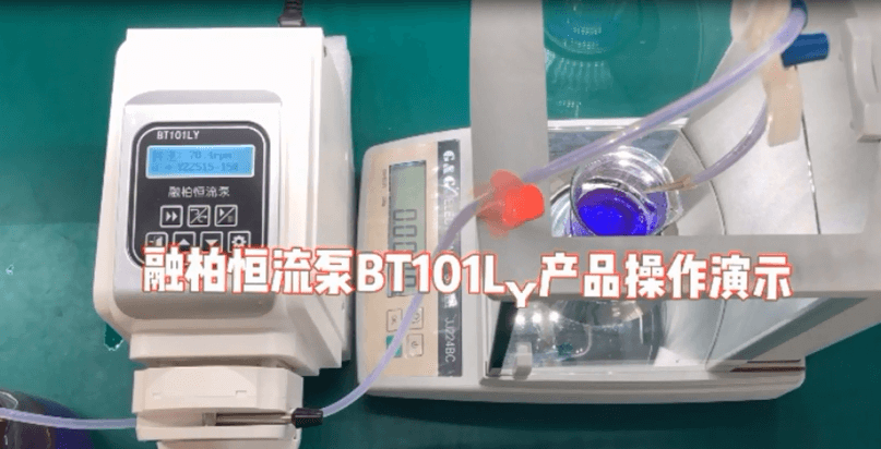 BT101LY簡易分裝蠕動泵操作視